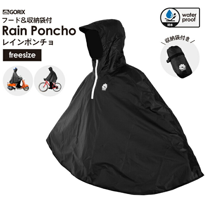 GORIX ゴリックス ポンチョ レインコート 雨具 自転車 かっぱ レインポンチョ 完全防水 収納袋付き 男女兼用 通勤 通学 ハイスペック(AMAGU)