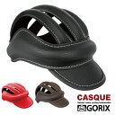 【あす楽 送料無料】GORIX ゴリックス カスク CASQUE　自転車用ヘルメットCL-01