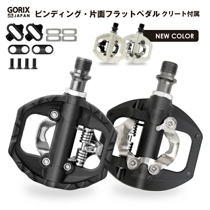 GORIX ゴリックス 自転車 ペダル 片面フラット GX-PM811 ビンディングペダル NEW