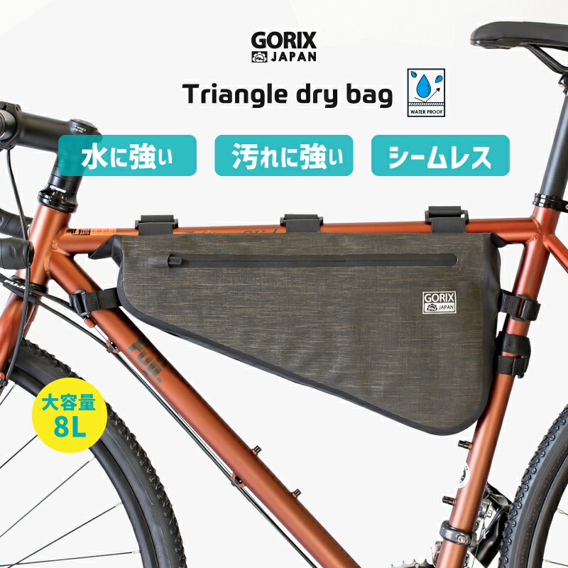 GORIX ゴリックス 高防水 ドライ トライアングルバッグ 防水 自転車 8L サイクルバッグ (B13)