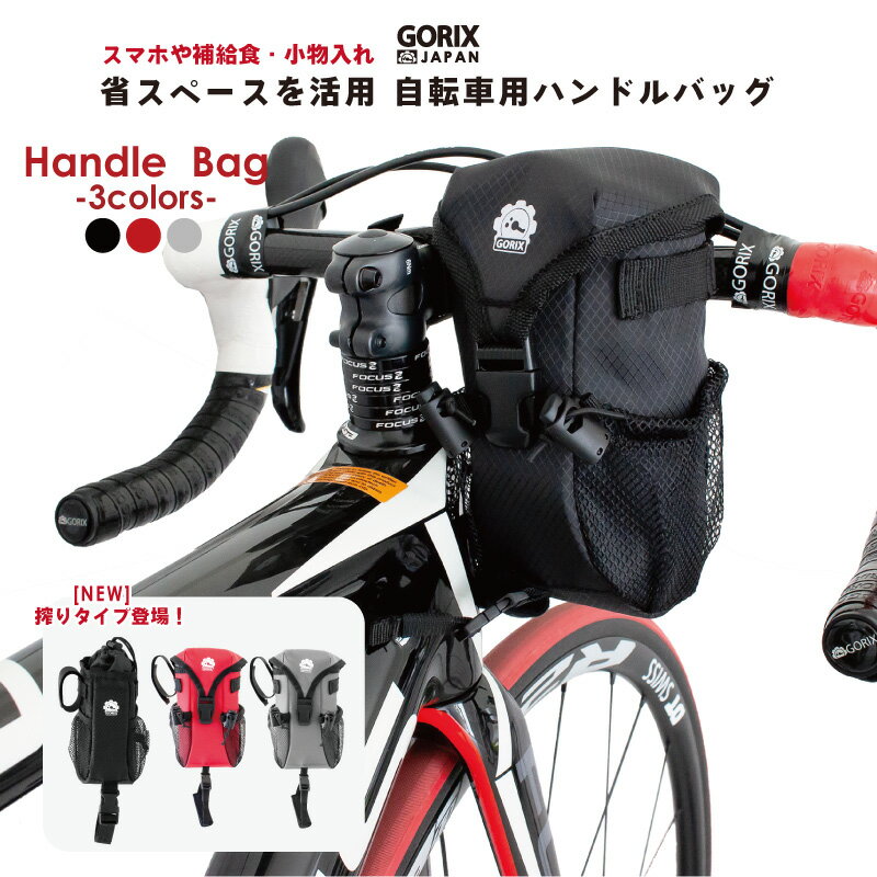 【あす楽】GORIX ゴリックス 自転車用 バッグ ハンドルバッグ ステム フロント 自転車 ハンドルバッグ 小物入れ ポーチ (B16) ロードバイク・クロスバイク・ミニベロ他