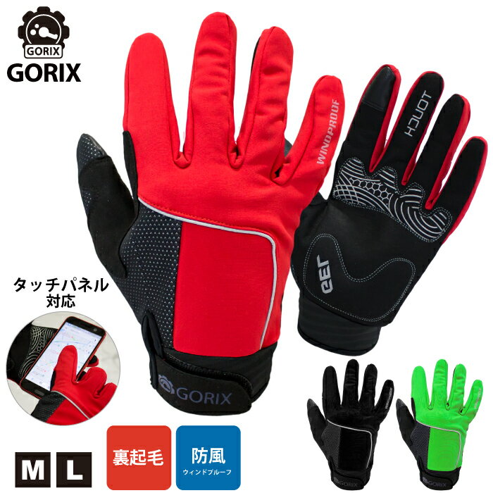 GORIX ゴリックス ウィンターGELグローブ ウィンドプルーフ (スマホタッチ対応)(自転車 冬グローブ)