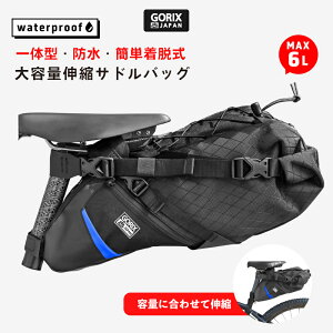 【あす楽 送料無料】GORIX ゴリックス 大容量サドルバッグ (6L) 一体型・撥水・耐久性 大型 サドルバッグ 自転車 防水 ロードバイク(GX-7703)