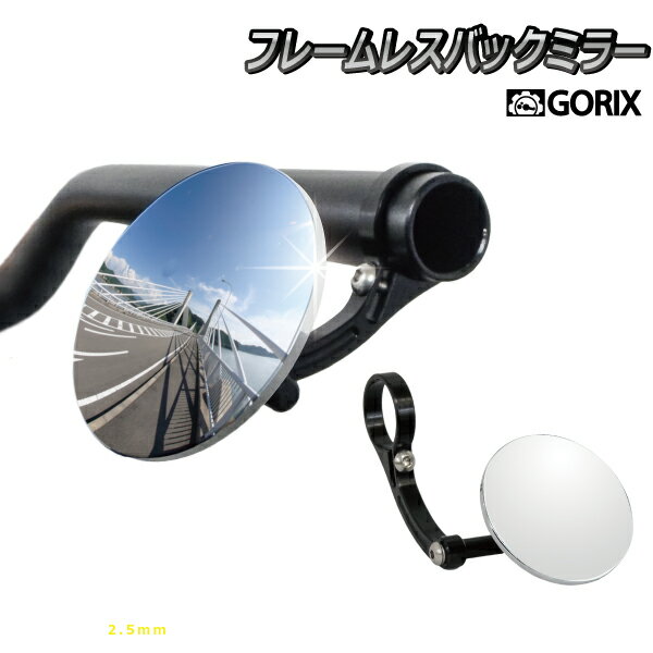 【あす楽】GORIX ゴリックス サイクルミラー バーエンド 自転車 (GX-CCMCTB) フレームレス バックミラー セーフティーミラー 可動 調整 六角取付 自転車ミラー クロスバイク mtb フラットハンドル その1