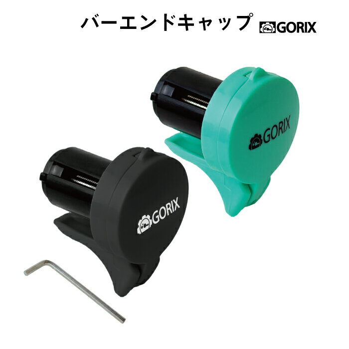 【スーパーセール限定価格】【全国送料無料】GORIX ゴリックス バーエンドキャップ エンドプラグ ロー..