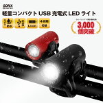【あす楽】GORIXゴリックス自転車ライトusb充電防水LEDライト明るい盗難防止サイクルライト工具不要フロントライト(GX-FL1579)