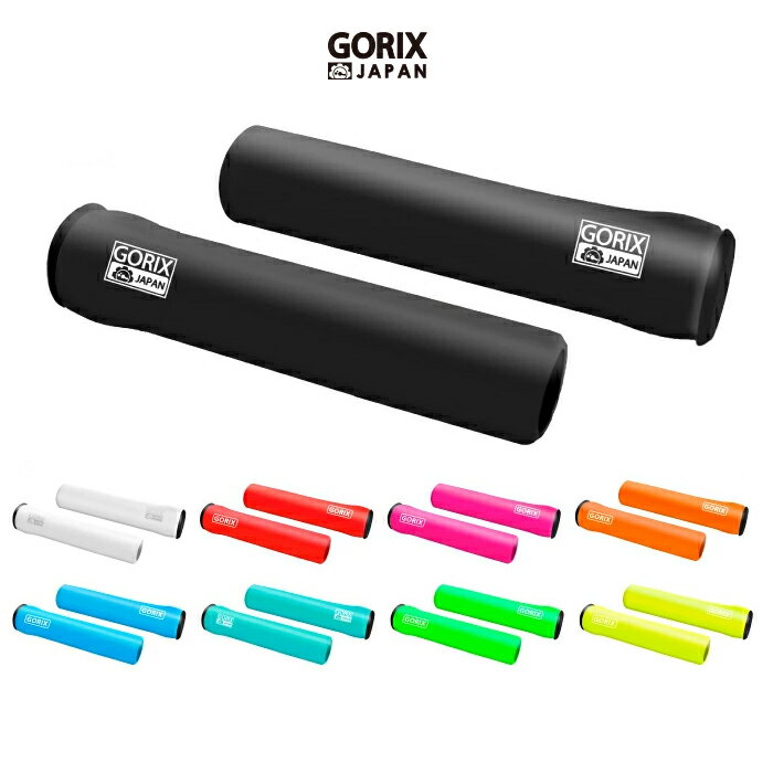 【40％以上OFF スーパーセール】【全国送料無料】GORIX ゴリックス 自転車グリップ シリコン 自転車 グリップ カラーグリップ 9色 ピスト クロスバイク mtb おしゃれ(GX-GPSR)