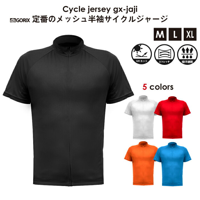 【あす楽】GORIX ゴリックス サイクルジャージ 半袖 夏　UVカット 自転車ウェア UV 速乾 メッシュ 背面ポケット サイクルウェア メンズ 男女兼用(gx-jaji)