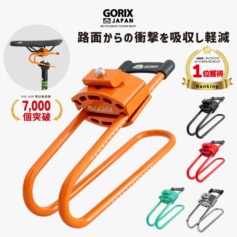 【あす楽 送料無料】GORIX ゴリックス 自転車サドルサスペンション GX-SSP スプリング 衝撃吸収 路面 ロードバイク・MTB他 バイクショック