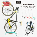 【あす楽】【累計10,000個突破】GORIX ゴリックス 自転車スタンド 縦置き 横置き 自転車 スタンド 倒れない ディスプレイスタンド ロードバイク 屋内 おしゃれ GX-518