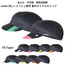【全国送料無料】GORIX ゴリックス アイス メッシュキャップ サイクルキャップ 夏 速乾 汗対策 ...