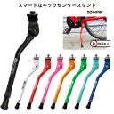 【あす楽（土日祝日も）】【累計5,000個突破】GORIX ゴリックス スマートな自転車スタンド Flamingo GX-KC22AAJ-Z ロードバイク クロスバイク キックスタンド センタースタンド