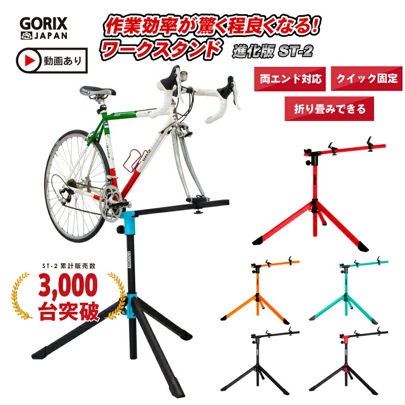 自転車 ワーク スタンド 使い方