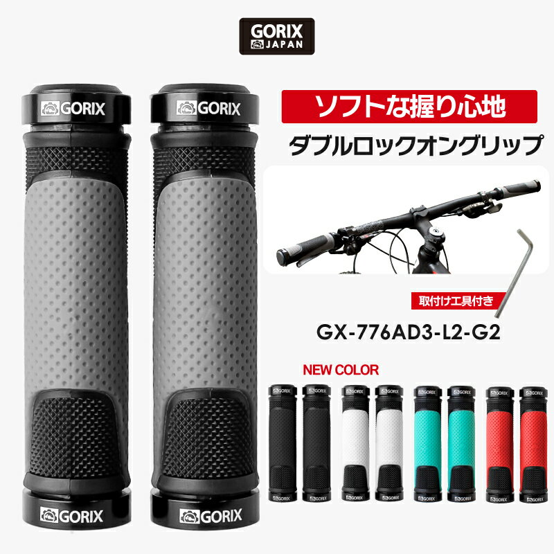 【全国送料無料】GORIX ゴリックス 自転車グリップ ソフトな握り心地 サイクルグリップ (GX-776AD3-L2-G2) ダブルロックオンタイプ ネジ固定 簡単着脱 クロスバイク mtb グリップ交換
ITEMPRICE