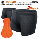 【あす楽】(2枚セット)GORIX ゴリックス サイクルインナーパンツ メッシュパンツ 自転車 インナーパンツ パッド入り3D肉厚立体の厚手スポンジパッド (G...