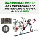 【あす楽 送料無料】GORIX ゴリックス 自転車車載キャリア (2台積み）車内用サイクルキャリア 自動車 ロードバイク(SJ-0121+SJ-8016×2) 2