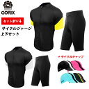 【あす楽】GORIX (3点セット) サイクルウェア上下セッ...