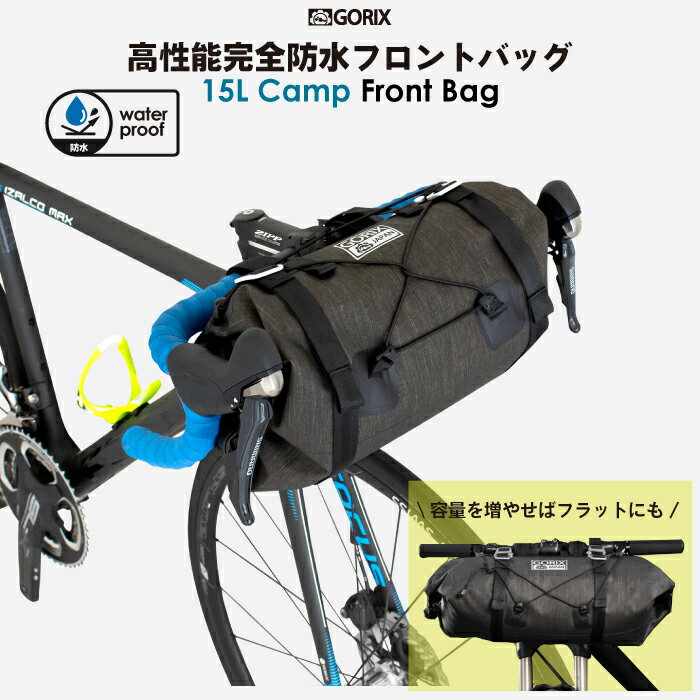 【あす楽 送料無料】GORIX ゴリックス フロントバッグ 防水 自転車 ハンドルバッグ 15L バイクパッキング バッグ (B11)