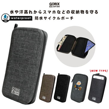 【あす楽】GORIX ゴリックス 防水 サイクルポーチ おしゃれ 財布 スマホや鍵、お金など収納 自転車 ポーチ ロードバイク(BKPW)