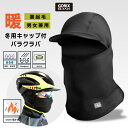 【全国送料無料】GORIX ゴリックス 冬用フルフェイス つば付き バラクラバ 目出し帽 キャップ風 暖かい 裏起毛 防寒 保温 防風 (GW-BaCAP) スポーツマスク ヘルメットインナーキャップ 自転車 スノボ バイクなど フェイスマスク 男女兼用