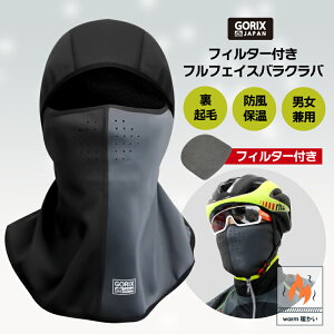 【全国送料無料】GORIX ゴリックス 冬用 バラクラバ 自転車 フルフェイス 目出し帽 フィルター付き 裏起毛 防寒 保温 防風(GW-BaF150)スポーツマスク 暖かい 顔や首の冷え対策 スノボ バイクなど フェイスマスク 男女兼用