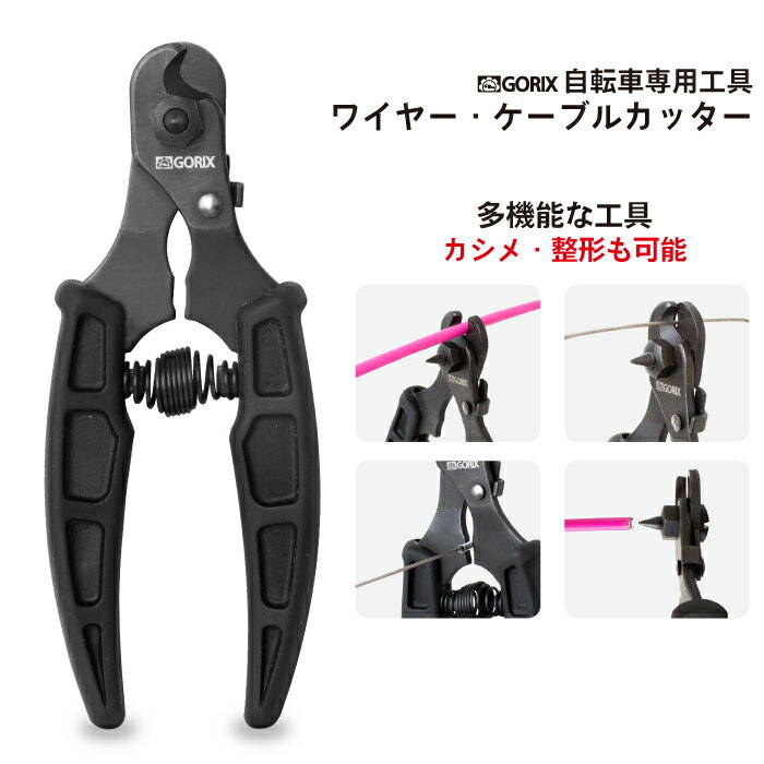 【あす楽】GORIX ゴリックス 多機能ワイヤーケーブルカッター (GX-171) 自転車用工具・ケーブルカット・カシメ・整形・ロードバイク他のサムネイル