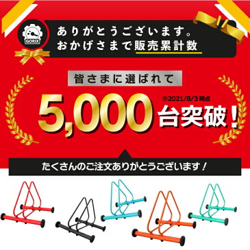 【ポイント3倍】【あす楽】【累計3,000台突破】GORIX ゴリックス 自転車 スタンド 屋内 1台 差し込むだけ サイクルスタンド (GX-309) キャスター付き 1台スタンド 駐輪 ロードバイク等 自転車スタンド