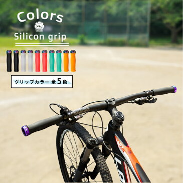 【あす楽】GORIX ゴリックス 自転車グリップ (GX-72) シリコングリップ・衝撃吸収・疲れ軽減・ロックオンタイプ・サイクルグリップ・オイルスリックリング