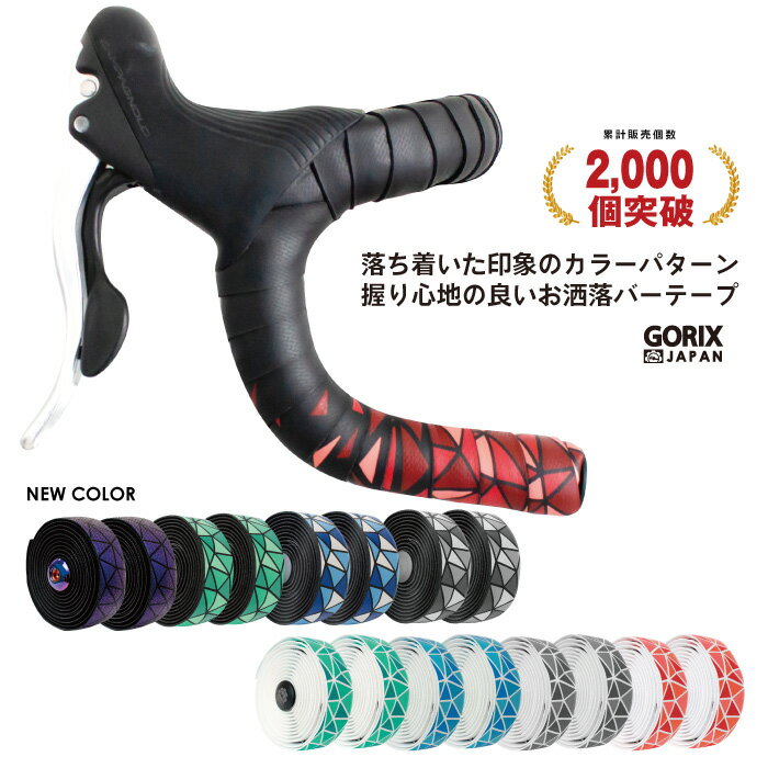 【全国送料無料】【累計2,000個突破】GORIX ゴリックス ロードバイク バーテープ (GX-BARA) バラ柄 自転車テープ・お…