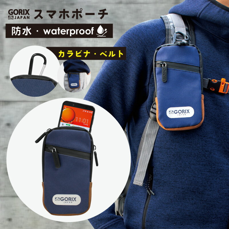 GORIX ゴリックス スマホポーチ 防水 (GX-BKPB) 3way かばん取付け おしゃれ 財布 スマートフォンポーチ ウェスト スマホ入れ (カラビナ&ベルト付)スポーツ