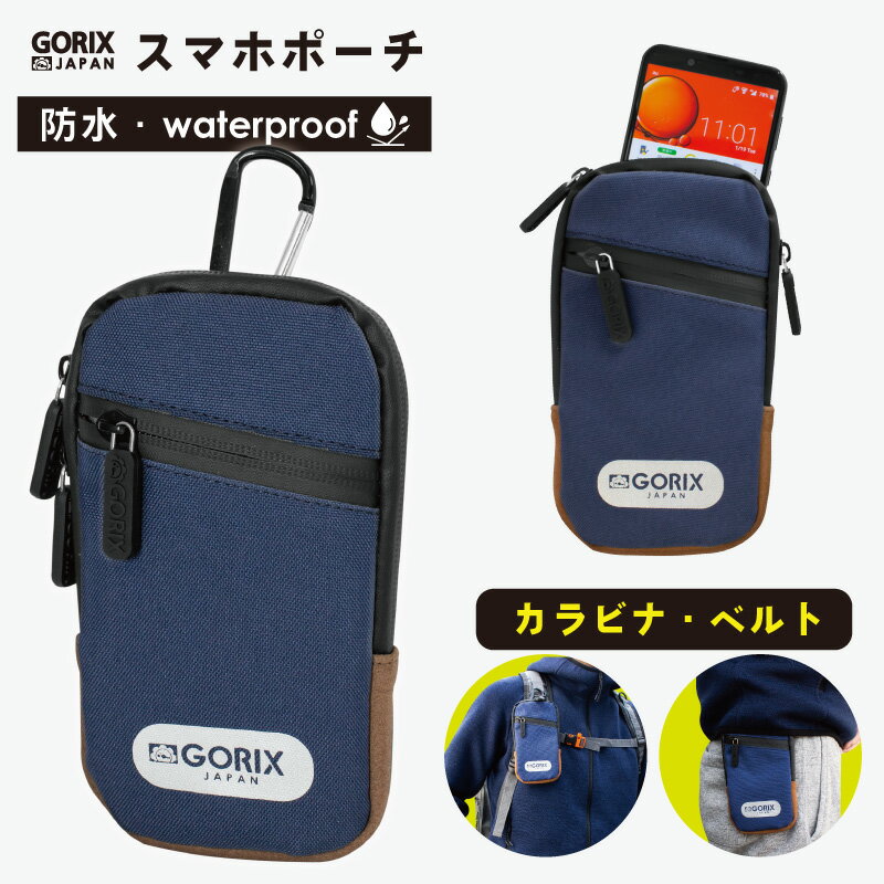 【全国送料無料】GORIX ゴリックス スマホポーチ 防水 (GX-BKPB) 3way かばん取付け おしゃれ 財布 スマートフォンポーチ ウェスト スマホ入れ (カラビナ ベルト付)スポーツ