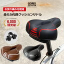 【送料無料】GORIX ゴリックス サドル 肉厚 クッション 低反発 自転車 (GX-C118) 穴あきサドル 衝撃吸収 お尻が痛くない やわらかい ロードバイ...