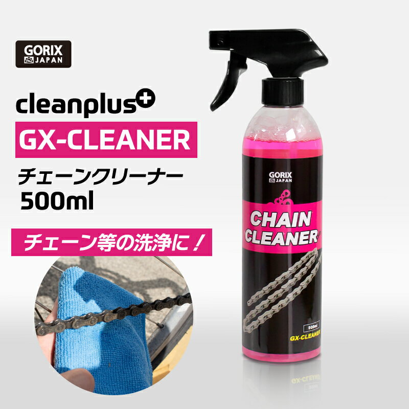 商品内容GX-CLEANER チェーンクリーナー 容量500ml 成分エチレンジアミン四酢酸四ナトリウム、p-クメンスルホン酸ナトリウム、アルコールエトキシレート等 機能自転車のチェーンとフリーホイールの洗浄　 毒劇区分普通物 容器仕様プラスチックスプレーボトル サイズ高さ約25.5cm、 ボトル直径約φ6.3cm ON/OFFオンオフ切替式、ロック機能付 台湾製 《ご注意》 ※完全防水ではございません。 ・商品は入荷によりキズがある場合があります。 　その場合は保証対象外になりますのでご了承お願い致します。 ・ディスプレイ環境により実物と色が異なる場合が有ります。 ・入荷時期により予告無く一部仕様変更する場合が有ります。浸透性にすぐれたチェーンクリーナー。 環境に優しい生分解性を持ち、100%自転車のチェーンとフリーホイールに専用水性洗浄剤。 チェーンの奥深くまで浸透可能、チェーンのすき間の汚れを落とします。 チェーンやプーリー、チェーンリング、フロントディレーラーとリヤディレーラースプロケットなどに。 油汚れやグリースなどの汚れをすばやく落とします。 酸や危険な化学物質を含んでいません、欧州REACH規制の認可対象です。 金属・プラスチック・ゴムパーツなどに傷めにくい。 無臭タイプなので、香りが苦手でも安心に使用できます。 狭い空間でも気にせず使えます。 ロードバイクやクロスバイク、mtb、電動自転車、ままちゃりまで日々のメンテナンスに。 商品内容GX-CLEANER チェーンクリーナー 容量500ml 成分エチレンジアミン四酢酸四ナトリウム、p-クメンスルホン酸ナトリウム、アルコールエトキシレート等 機能自転車のチェーンとフリーホイールの洗浄　 毒劇区分普通物 容器仕様プラスチックスプレーボトル サイズ高さ約25.5cm、 ボトル直径約φ6.3cm ON/OFFオンオフ切替式、ロック機能付 台湾製 《ご注意》 ※完全防水ではございません。 ・商品は入荷によりキズがある場合があります。 　その場合は保証対象外になりますのでご了承お願い致します。 ・ディスプレイ環境により実物と色が異なる場合が有ります。 ・入荷時期により予告無く一部仕様変更する場合が有ります。