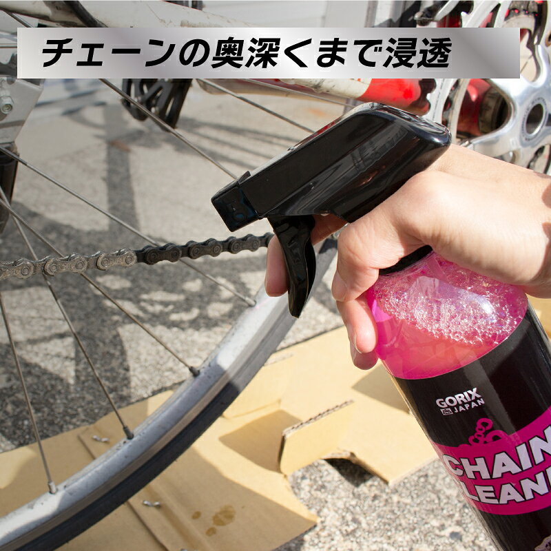 ゴリックス 自転車 チェーンクリーナー 500ml ロードバイク チェーン洗浄 洗車 自...