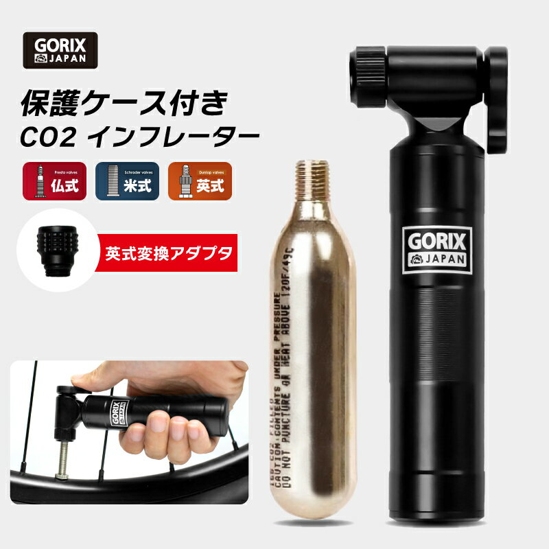 【あす楽 土日祝日も 】GORIX ゴリックス CO2インフレーター 自転車 空気入れ GX-CO27 CO2ボンベ1本付き ロードバイク CO2ヘッド 調整機能付き 携帯空気れ [ 仏式 米式 英式 全バルブ対応 ] レ…