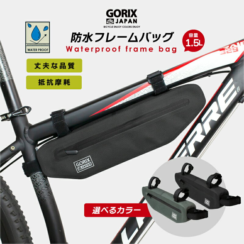 GORIX ゴリックス 自転車 フレームバッグ 防水 耐久性 (GX-FB27) トップチューブバッグ おしゃれ ロードバイク クロスバイク mtb サイクルバッグ トライングルバッグ フロント