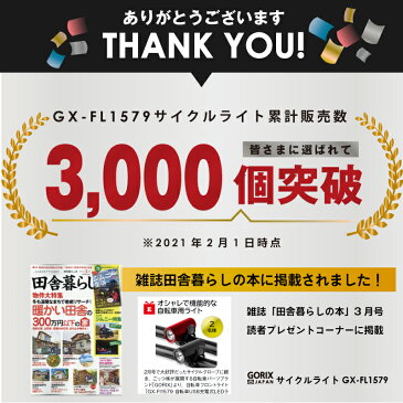 【ポイント5倍】【あす楽】【累計3,000個突破】GORIX ゴリックス 自転車ライト usb充電 防水 LEDライト明るい 盗難防止 サイクルライト 工具不要 フロントライト (GX-FL1579) 黒 赤 ブラック レッド