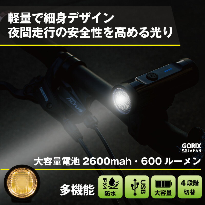 【あす楽 送料無料】GORIX ゴリックス 自転車ライト usb充電 防水 LEDライト明るい 盗難防止 ヘッドライト フロントライト 淡黄光 コンパクト(GO To ライト)(GX-FL1631)通販格安セール情報 楽天 通販