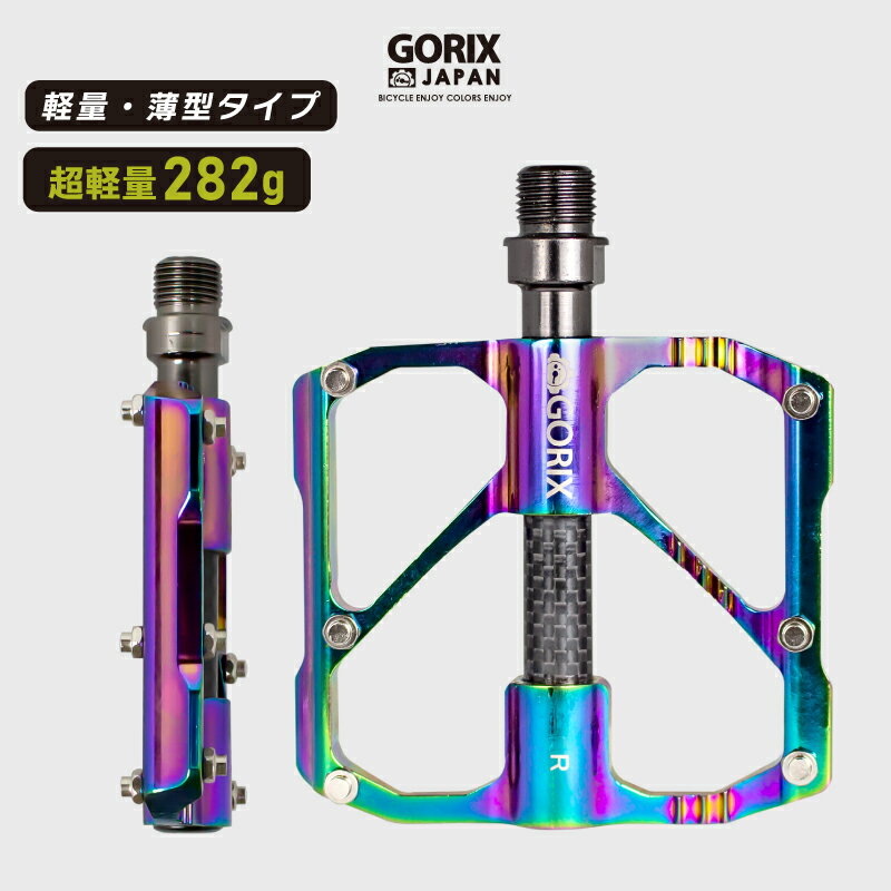 【あす楽 土日祝日も 全国送料無料】GORIX ゴリックス 自転車ペダル フラット ペダル オイルスリック アルミ 軽量 滑り止めピン GX-FX61 ワイド幅広踏み面 おしゃれ CNC加工 カーボンの軸カバ…