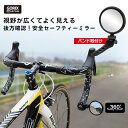 GORIX ゴリックス 自転車ミラー バックミラー セーフティーミラー(アイ) ロードバイク バンド