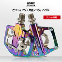 【あす楽（土日祝日も） 全国送料無料】GORIX ゴリックス 自転車ペダル ビンディングペダル 片面フラットペダル (GX-PZ103) オイルスリック クリート付属 おしゃれ ロードバイク クロスバイク ワイド 両面デザイン