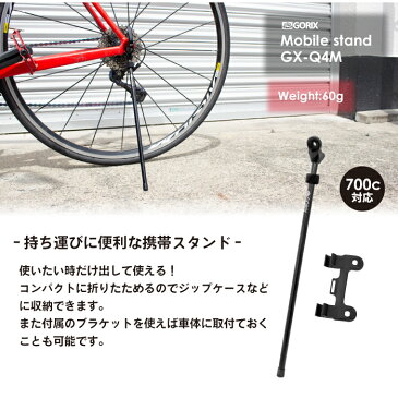 【全国送料無料】GORIX 自転車スタンド (GX-Q4M) ロードバイク スタンド クロスバイク 携帯スタンド 自転車 スタンド 軽量 持ち運び 車体スタンド 携帯