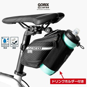 【あす楽】GORIX ゴリックス サドルバッグ 自転車 防水・撥水 ロードバイク (GX-SB32) ボトル入れ付き [ 大容量・小物収納・反射・軽量・水筒入れ ]ボトルホルダー サドルバッグ リアバッグ クロスバイク