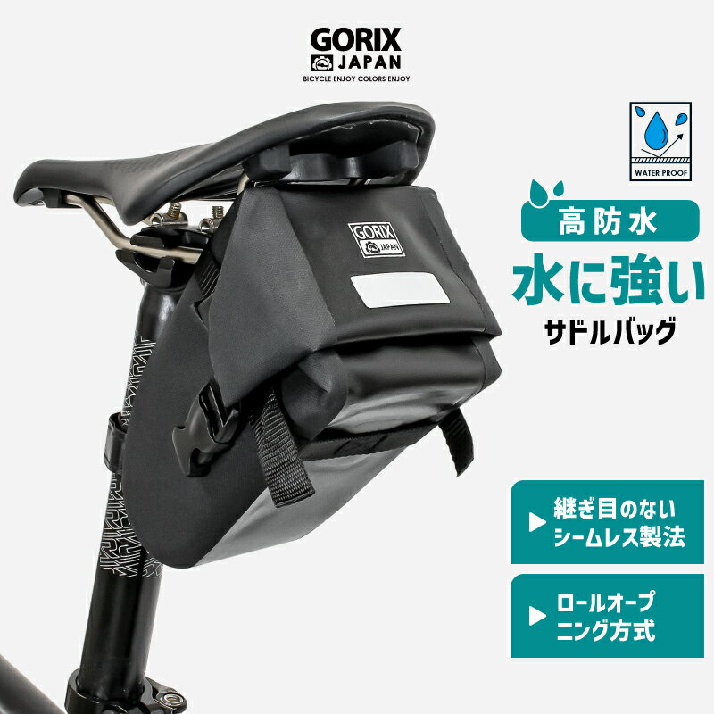 【あす楽】GORIX ゴリックス サドルバッグ 防水 自転車 小型 (GX-TB4) 高機能 雨に強い シームレス ロードバイク クロスバイク他 リアバッグ 耐久性 自転車サドルバッグ 小物収納 サイクル 自転車通勤 おしゃれ 1