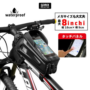 【あす楽（土日祝日も） 全国送料無料】GORIX ゴリックス 自転車トップチューブバッグ スマホホルダー 防水 (GX-TB68) 8インチまでのスマホ対応 タッチパネル対応 日よけ フレームバッグ ロードバイク クロスバイク