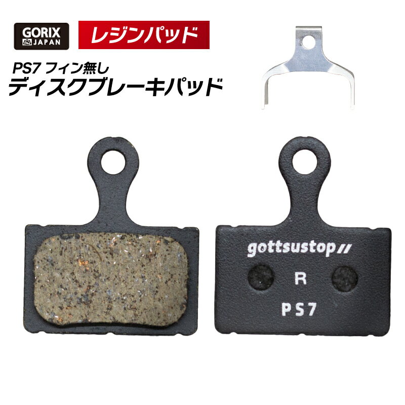 GORIX ゴリックス 自転車用 ディスクブレーキパッド レジンパッド 1ペア (gottsustop_PS7 フィン無し) ディスクロード系 ブレーキパッド交換