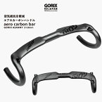 【あす楽 送料無料】GORIX ゴリックス エアロハンドル カーボン 自転車 ドロップハンドル 軽量 カーボンエアロハンドル ロードバイク(ASANNY)炭素繊維 380mm 400mm 420mm 31.8mm 艶消しマット エアロ化 ハンドル交換 はんどる フルカーボン