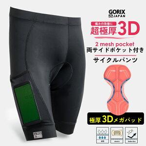 【あす楽（土日祝日も）】GORIX ゴリックス サイクルパンツ 超極厚3Dメガパッド ポケット付き (G-pt 3DメガPADタイプ) メンズ 自転車 ロードバイク サイクルウェア レーパン レディース 速乾 サイクリングパンツ 男女兼用 シンプルデザイン