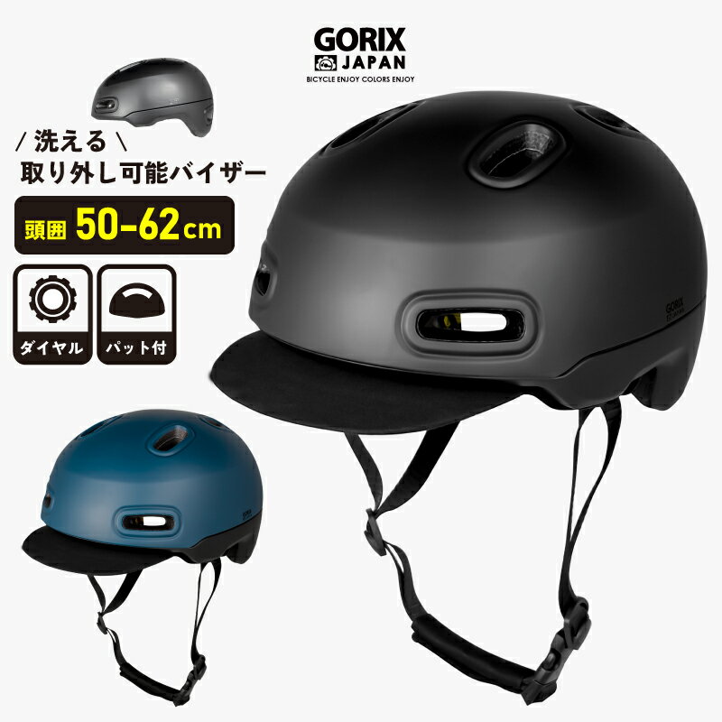 【あす楽 送料無料】GORIX ゴリックス ヘルメット 自転車 大人 メンズ レディース 帽子型 カジュアル おしゃれ サイクリング シティ 街乗り 自転車通勤 通学 帽子 ツバ付き UV対策バイザー 通気性 (GALEA56) 学生