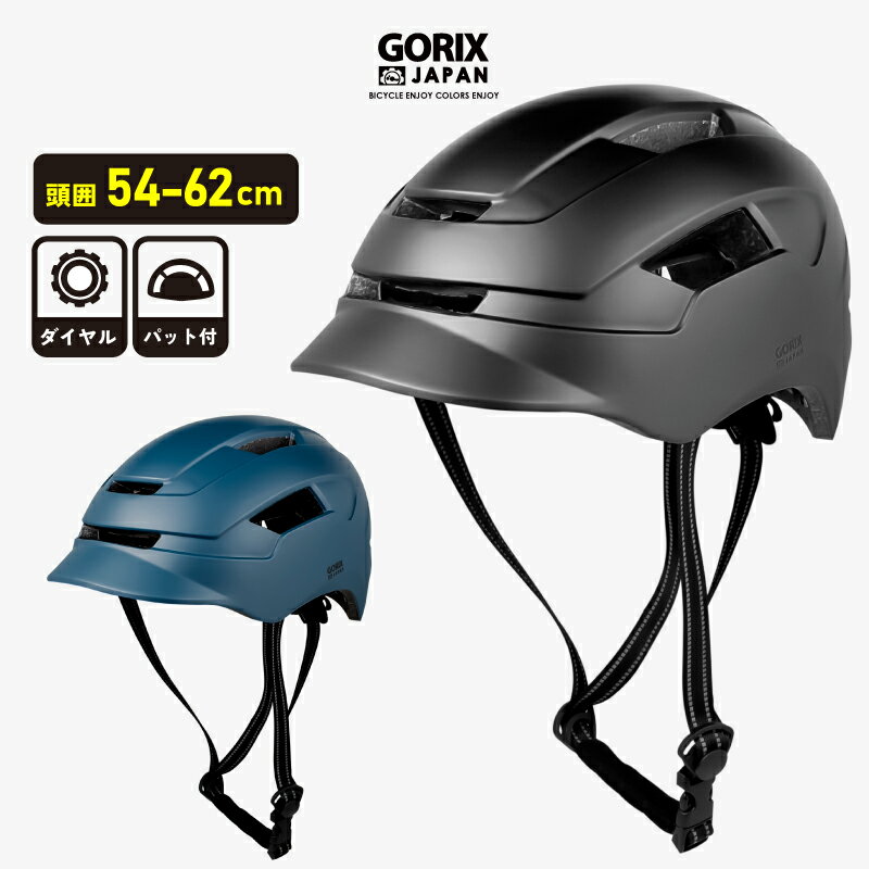 【あす楽 送料無料】GORIX ゴリックス 自転車ヘルメット 大人 メンズ レディース つば付き 帽子型 キャップ風 おしゃれ シティ 軽量 サイクリング 街乗り ダイヤル調整 自転車通勤 通学 通気性 男女兼用(GALEA80)ロードバイク 学生